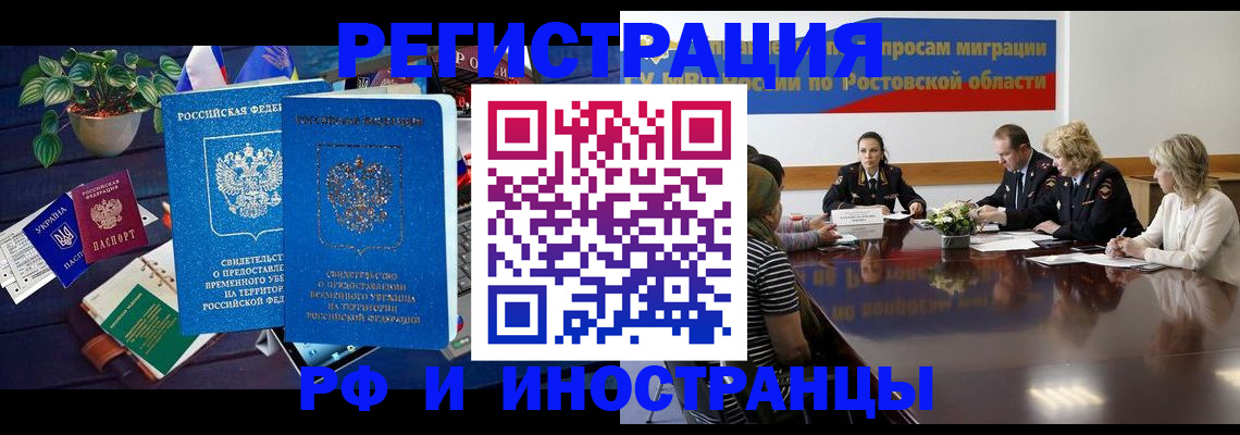 прописка штамп в Фрязино