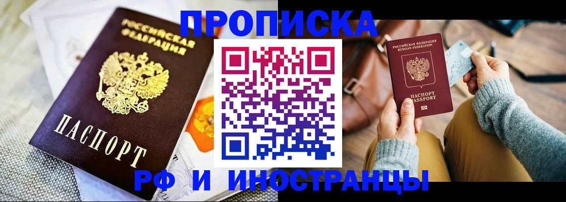 временная регистрация поиск в Фрязино